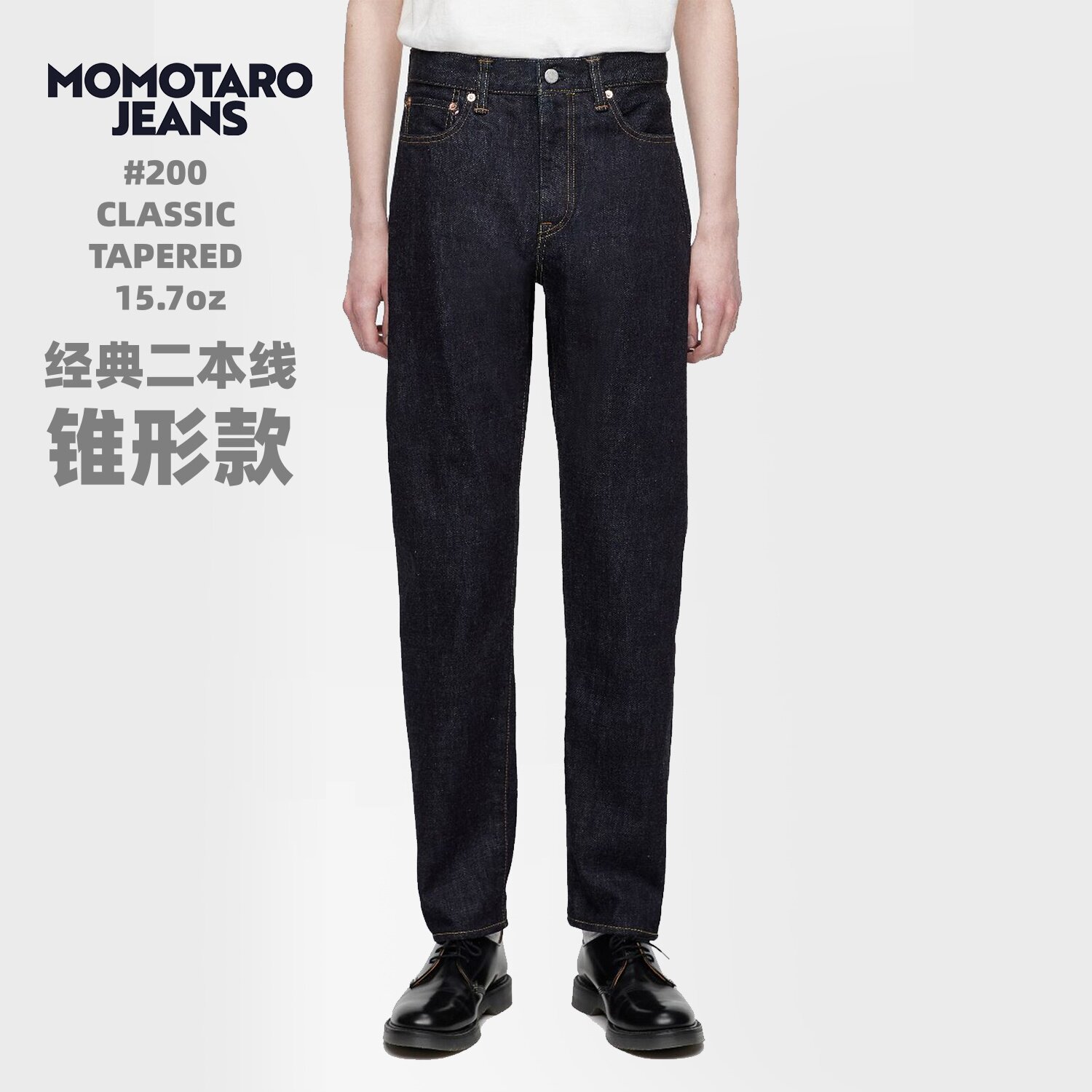 Momotaro มาจากญี่ปุ่นโดยกำเนิด #200 กางเกงยีนส์ขาเรียวคลาสสิก น้ำหนัก 15.7 ออนซ์