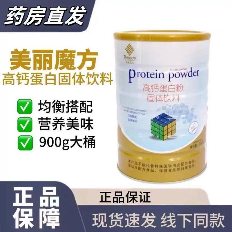 Beautiful Cube High Calcium Protein Powder Solid Drink with Balanced Nutritional Protein Supplement 900g Large Can Beautiful Cube High Calcium Protein Powder Solid Drink with Balanced Nutritional Protein Supplement 900g Large Can
