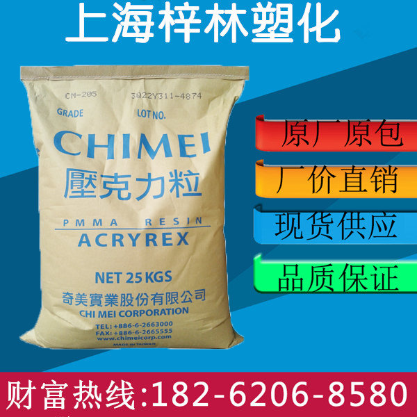 PMMA Acrylic Taiwan Chimei CM-205 CM-207 CM-211 High Rigidity Weatherproof Injection Molding