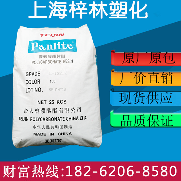 PC Jiaxing L-1225Y L-1225Y L-1250Y LV-2250 injection moulding grade transparent grade high flow