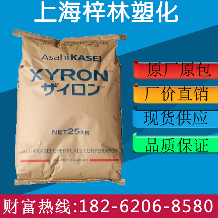 Spot PPO 540Z Japan Xuhua into flame retardant grade fireproof V-0 high temperature resistant polyphenylether plastic raw material