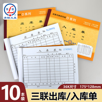 Qinglian D Series 36K Three-Part Delivery Note, Enlarged Receipt Note, Delivery Note, High-Quality Carbonless Copy Paper, Warehouse and Workshop Raw Material and Finished Product Inbound/Outbound Delivery Note, 3-Part Document Book