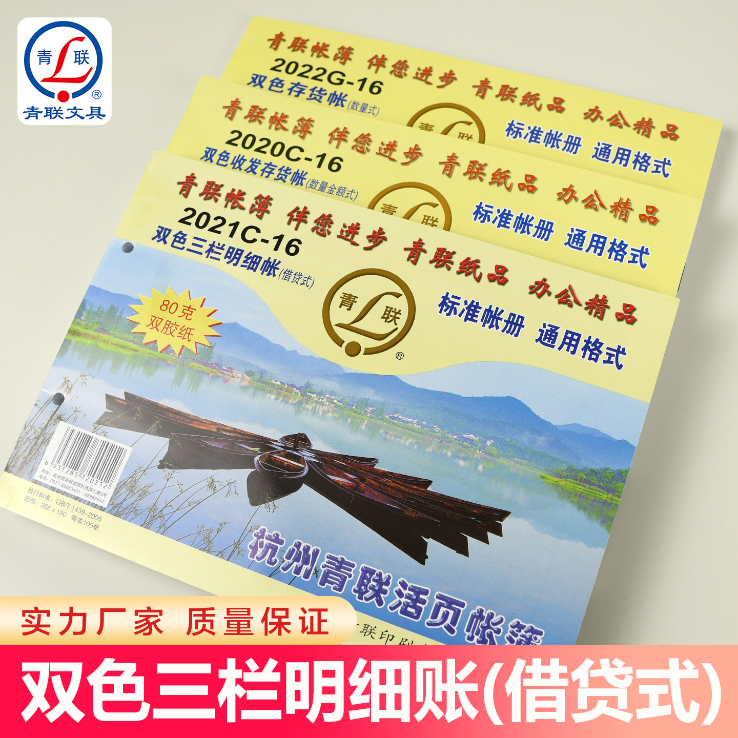 青联16K双色三栏明细账（借贷式）双色收发存货账（数量金额式）双色存货账（数量式）财务会计专用账本账册