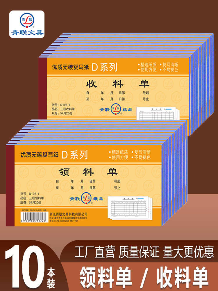 Qinglian D Series Material Receipt Form, Three-Part High-Quality Carbonless Copy Paper, 3-Part Delivery Note, Receipt Note, Production Material Requisition Form, Material Return Form, Warehouse Material Receipt and Distribution Book, Material Return Form