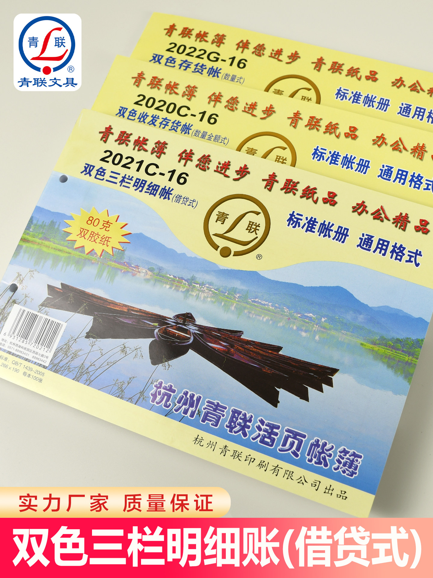 Qinglian 16K Two-Color Three-Column Detailed Ledger (Debt-Credit Style) Two-Color Inventory Account Book (Quantity and Amount Style) Two-Color Inventory Account Book (Quantity Style) Financial Accounting Special Ledger Book