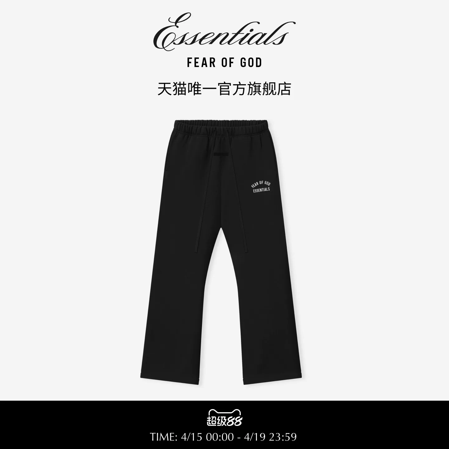 [26 ранняя весна новые товары] FEAR OF GOD ESSENTIALS AlwaysOn мужские широкие брюки спортивные