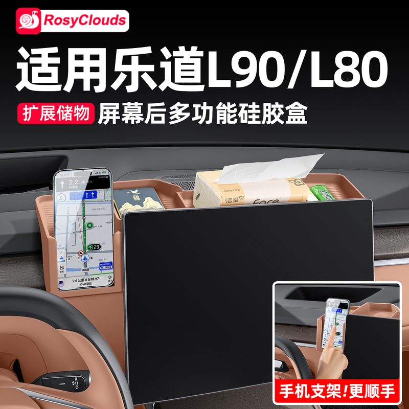 Suitable for Ledao L90L80 Screen Rear Storage Box, Central Control Silicone Storage, Car Accessories Modification Must-Buy Accessories Collection Suitable for Ledao L90L80 Screen Rear Storage Box, Central Control Silicone Storage, Car Accessories Modification Must-Buy Accessories Collection