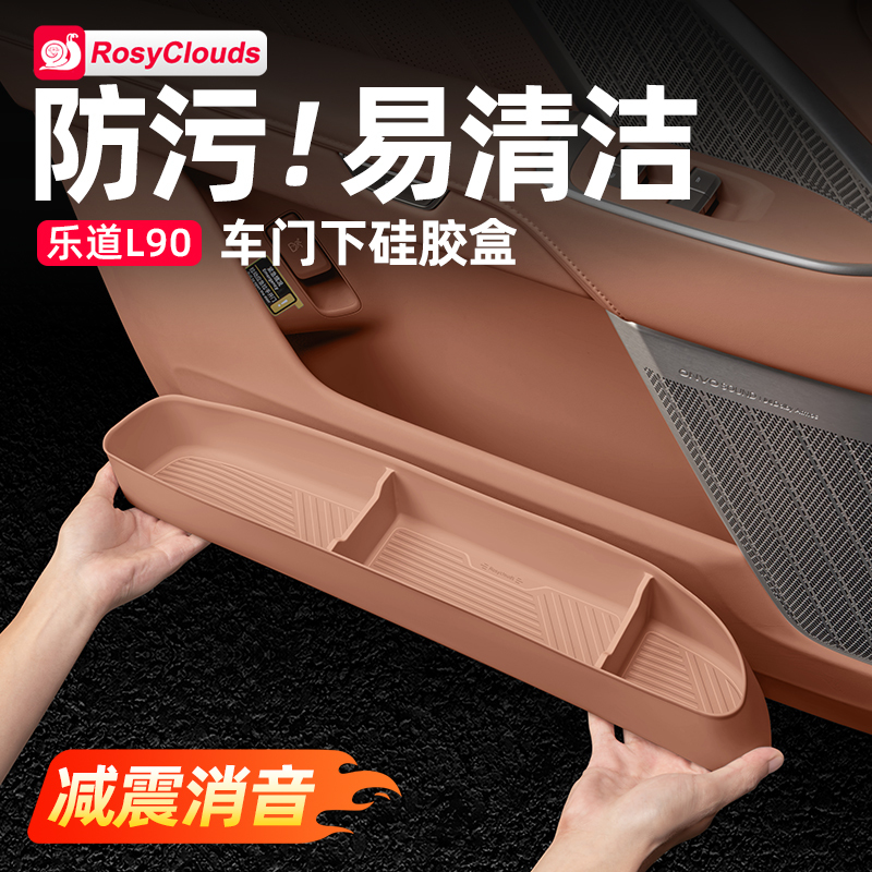 Suitable for Ledao L90 Car Door Storage Box Silicone Mat, Car Interior Decoration Supplies, Car Accessories Modification Special