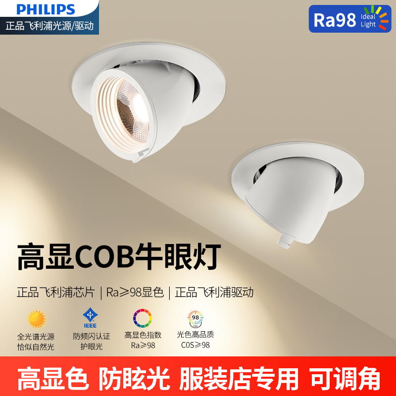 Philips High-Definition Spotlight for Clothing Stores, Led Embedded Lighting for Wedding Dress Stores, 6000K Cob Gallery Anti-Glare