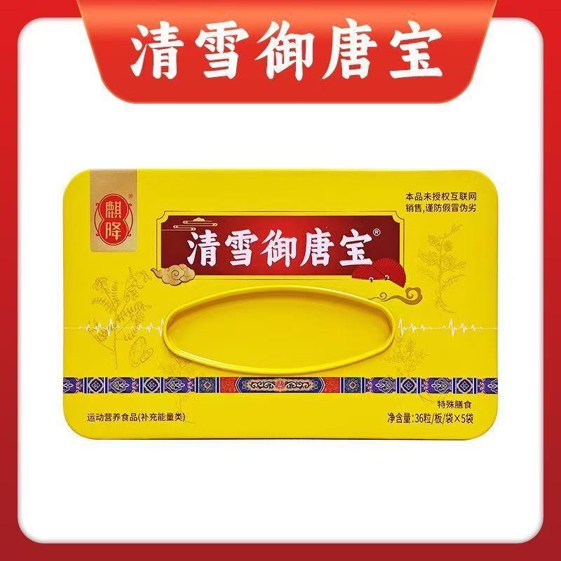 Qijiang Qingxue Yutangbao Special Dietary Supplement 1 Box 180 Capsules, Scratch-Off Code Shipped to Ensure Authenticity