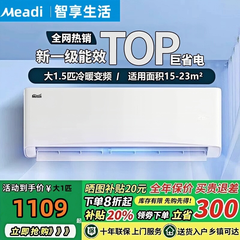 Meadi Air Conditioner Wall-Mounted, New First-Class Energy Efficiency, Single Cooling, Fixed Frequency, Large 1.5/2 Hp, Inverter Cooling and Heating, Household Use, Huge Energy Saving