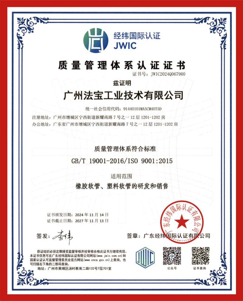 法宝工业业务范围