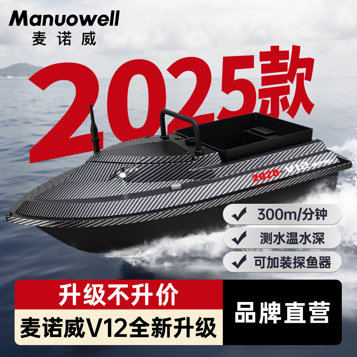 Minowei V12 nesting boat 2025 новая рыболовная сеть с автоматическим возвратом, высокоскоростная лодка с дистанционным управлением мощностью 12 В