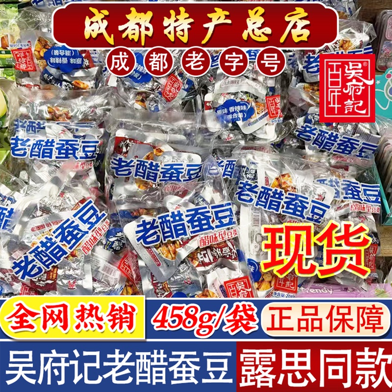 Ruth Recommends Wu Fu Ji Aged Vinegar Broad Beans 458g, the Same Broad Beans as Those Used by Sichuan Airlines, Orchid Beans, a Chengdu Specialty