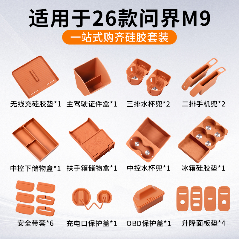 Suitable for 26 Models of Aito M9, the Central Control Silicone Protective Mat Package, Storage Box, and Must-Buy Car Interior Decoration Accessories