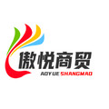 傲悦商贸