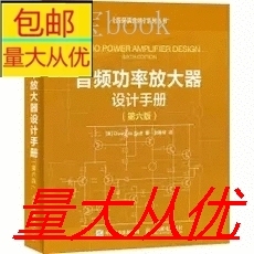 Audio Power Amplifier Design Manual [6Th Edition] (English) Douglas