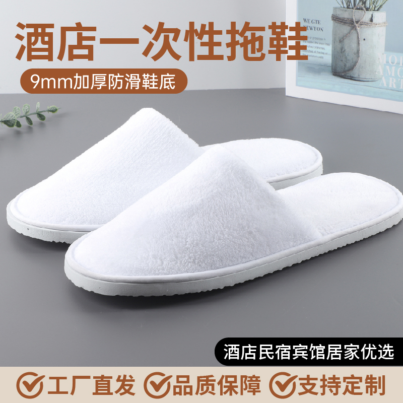 Star-Rated Hotel High-End Thick-Soled Disposable Coral Velvet Slippers for Guesthouses, Golf Clubs, Photo Studios, Beauty Salons, and Hospitality