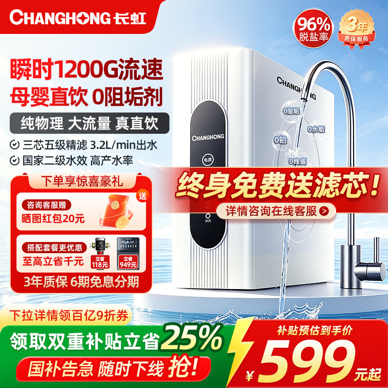 เครื่องกรองน้ำ Changhong ระบบ RO สำหรับดื่มได้ทันที ใช้ในครัวเรือน พร้อมไส้กรองก่อนและระบบชะล้างคราบหินปูน สำหรับกรองน้ำประปาในห้องครัว