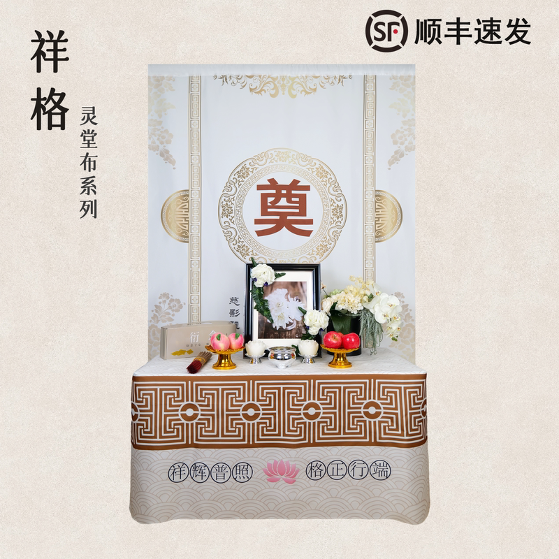 Xiangge New High-End Mourning Hall Background Cloth, Home Mourning Hall Cloth, Funeral Hall Funeral Veil, White Cloth Decoration Xiangge New High-End Mourning Hall Background Cloth, Home Mourning Hall Cloth, Funeral Hall Funeral Veil, White Cloth Decoration