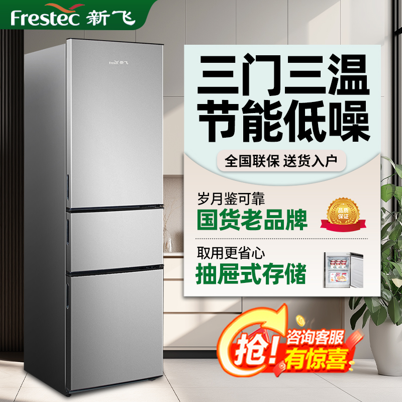 新飞三开门\两门冰箱家用中小型风冷无霜大容量公寓租房低噪省电