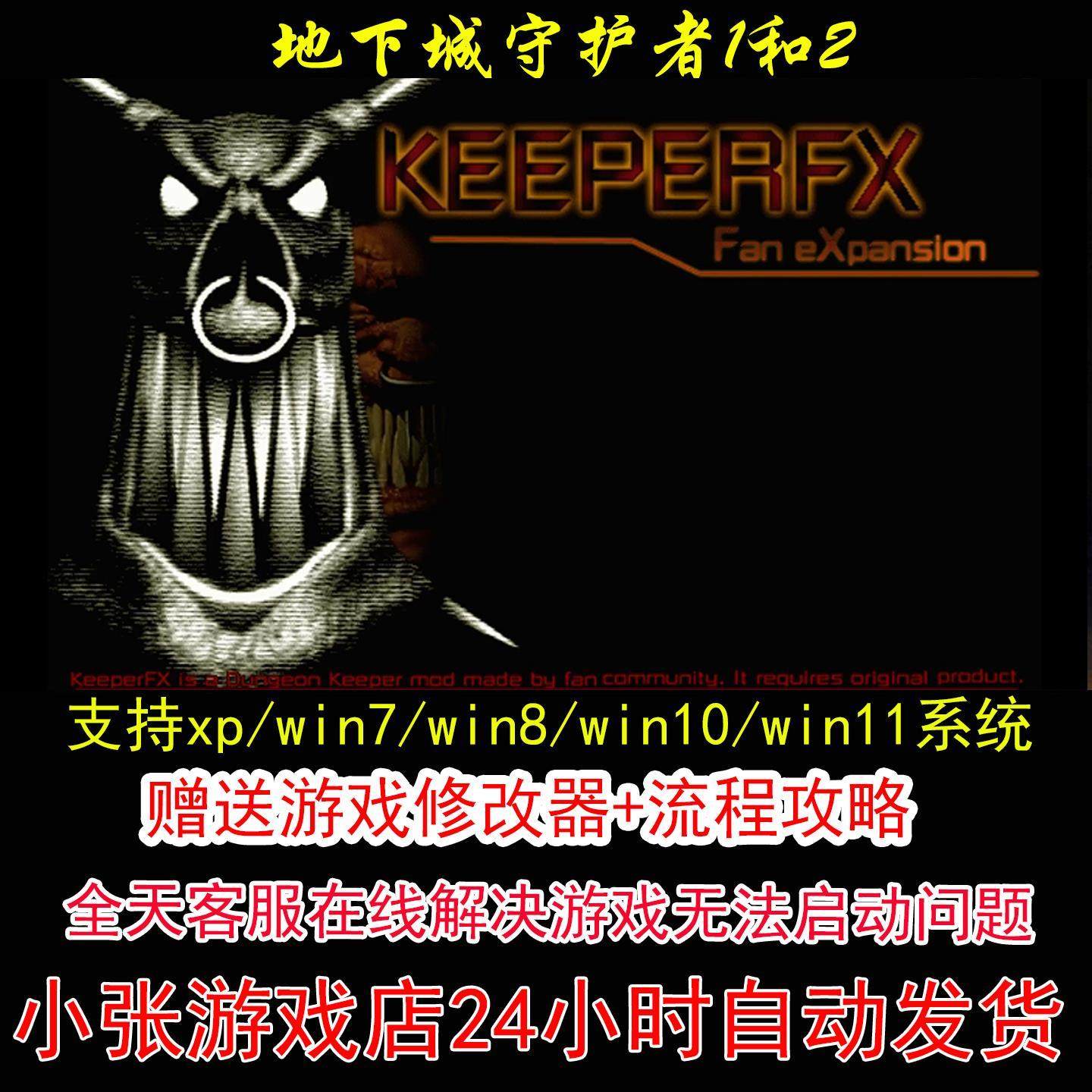 地下城守护者1和2修改器+攻略PC电脑单机游戏怀旧角色怎么玩？_游戏修改器_淘宝游戏网