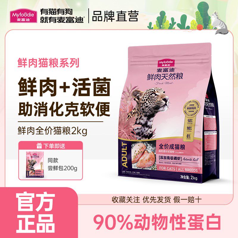 麥富迪鮮肉貓糧成貓糧幼貓糧高營養鮮雞肉天然糧全貓種通用成貓糧