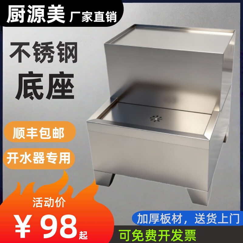 Commercial Water Boiler Base Stainless Steel Bracket, Thickened and Reinforced, Strong Load-Bearing Water Boiler Chassis, Universal Accessories Commercial Water Boiler Base Stainless Steel Bracket, Thickened and Reinforced, Strong Load-Bearing Water Boiler Chassis, Universal Accessories