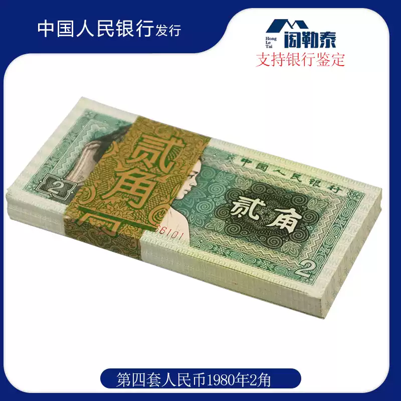 2元1990年版第四套人民幣老錢幣90版二元紙幣貳元真錢幣全新保真