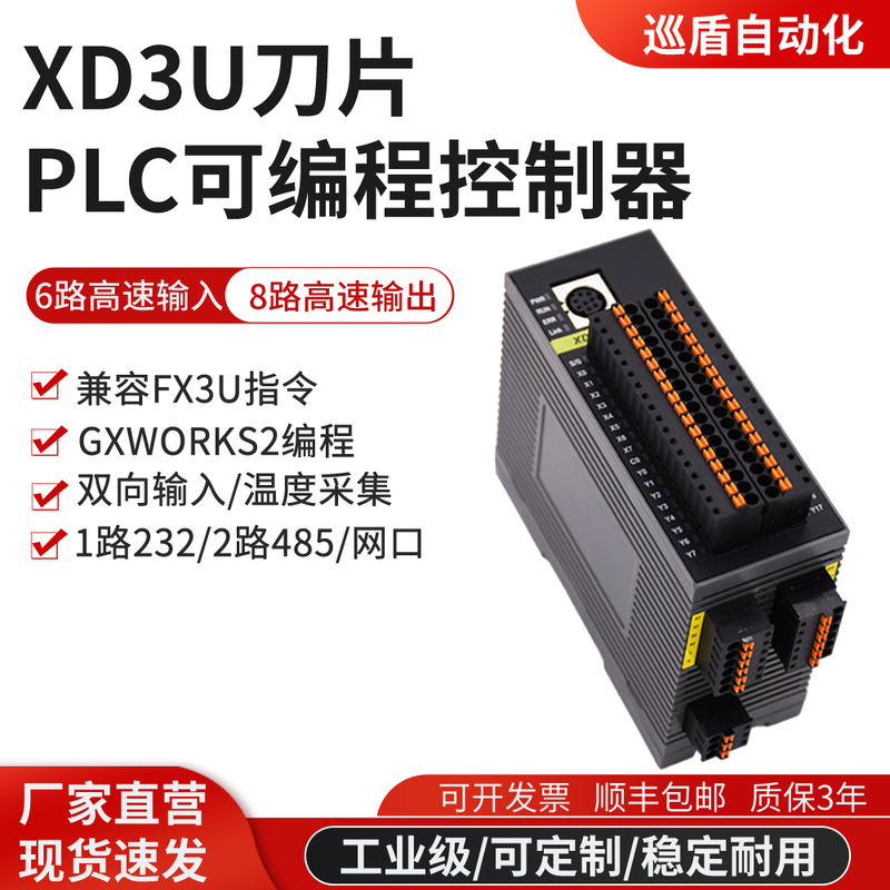 Xundun Xd3U Domestic Blade-Type Plc Programmable Controller Compatible with Fx3U with 2-Way 485 Network Ports and 8-Axis Analog Inputs Xundun Xd3U Domestic Blade-Type Plc Programmable Controller Compatible with Fx3U with 2-Way 485 Network Ports and 8-Axis Analog Inputs