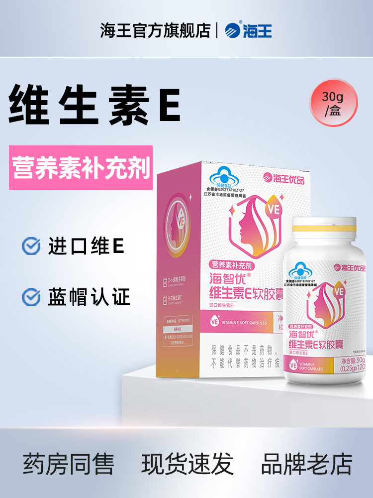 Neptune Premium Brand Hai Zhi You Vitamin E Soft Capsules Nutritional Supplement Imported Ve for Men and Women Facial Topical Use
