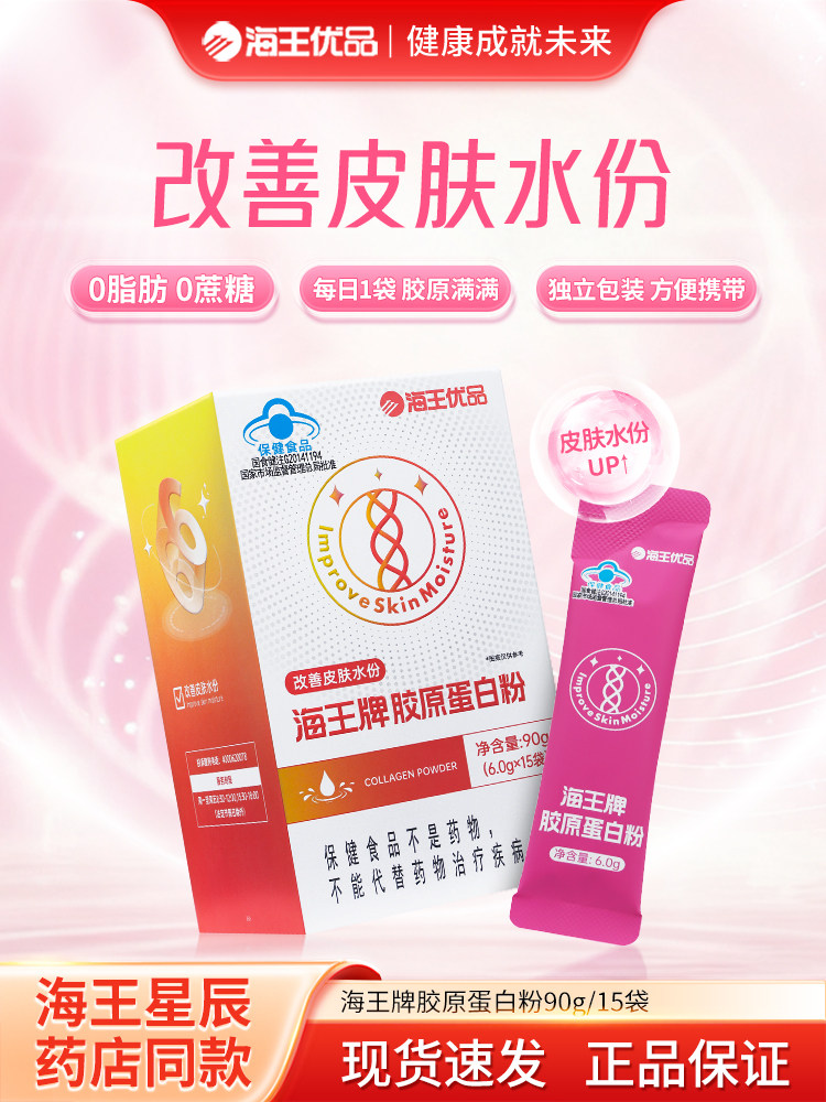 Neptune Premium Collagen Powder Improves Skin Moisture 90G/Box for Adults with Dry Skin, Men and Women