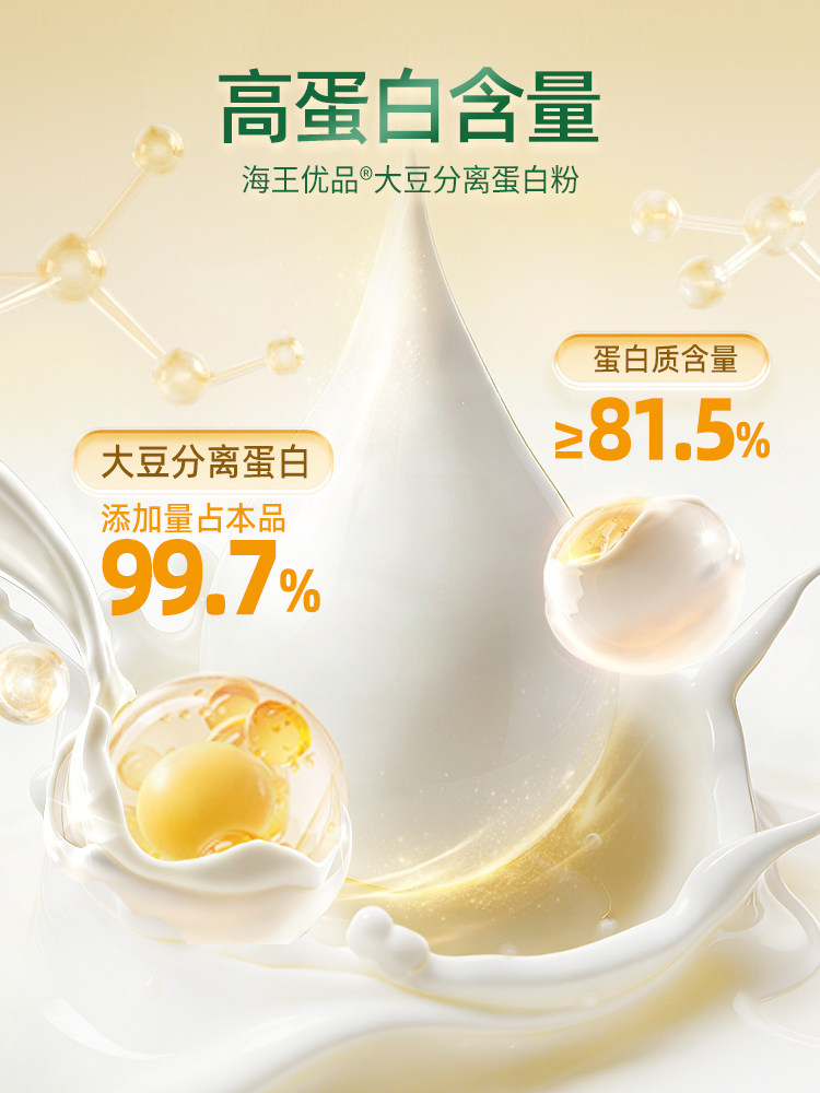Haiwang Premium Soy Protein Isolate Powder Is a General-Purpose Meal Replacement and Health Supplement for Adults and the Elderly to Enhance Immunity