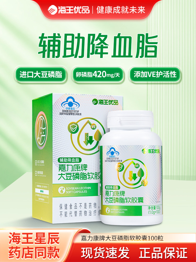 Neptune Premium Brand Jialikang Soy Lecithin Soft Capsules 100 Capsules Assist in Lowering Blood Lipids and Contain Vitamin E for Middle-Aged and Elderly People