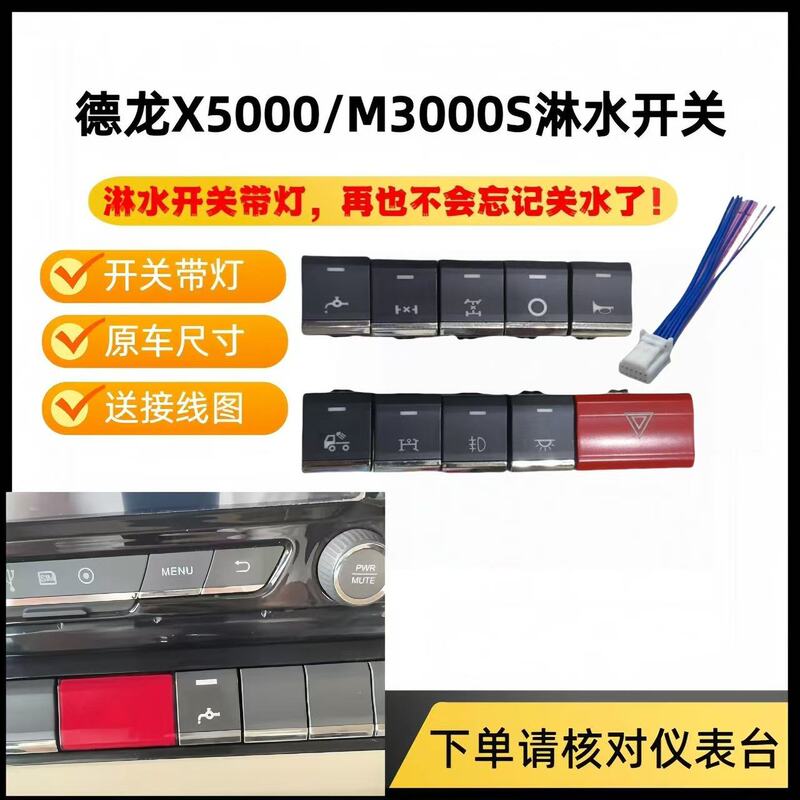 Shaanxi Automobile Delong X5000 Water Spray Rocker Switch New M3000S Horn Rear Light Power Take-Off Fog Light Power Switch