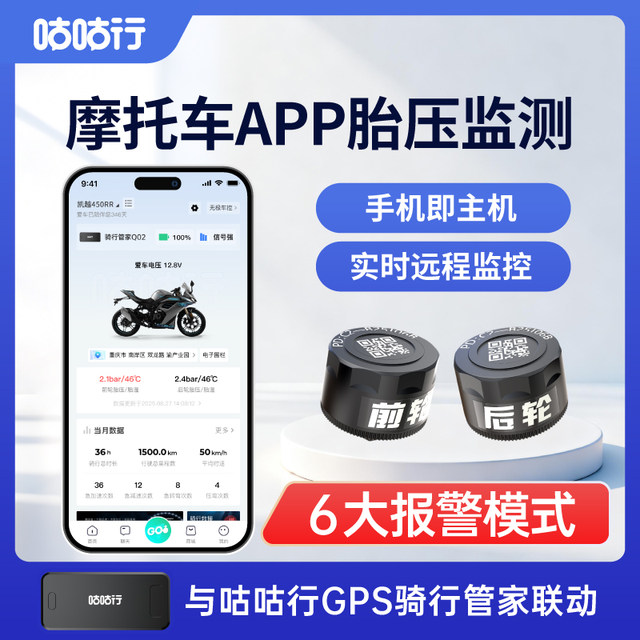 Guguxing motorcycle tire pressure monitoring external sensor tire detector motorcycle GPS