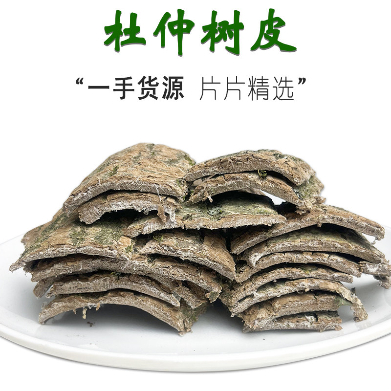 贵州特级杜仲皮泡茶泡酒?野生铜马山杜仲到底值不值得囤!-杜仲-淘宝百科网