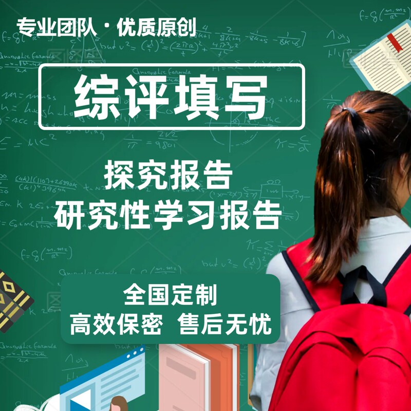 Comprehensive Evaluation Report on Research-Based Learning Studies for Junior High and High School Students, Exploring the Results of Comprehensive Evaluation in Shanghai, Jiangsu, and Shandong