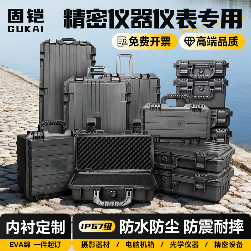 Gukai Equipment Safety Protection Box, Photographic Equipment Tool Storage Box, Instrument Plastic Box, Explosion-Proof Flight Case