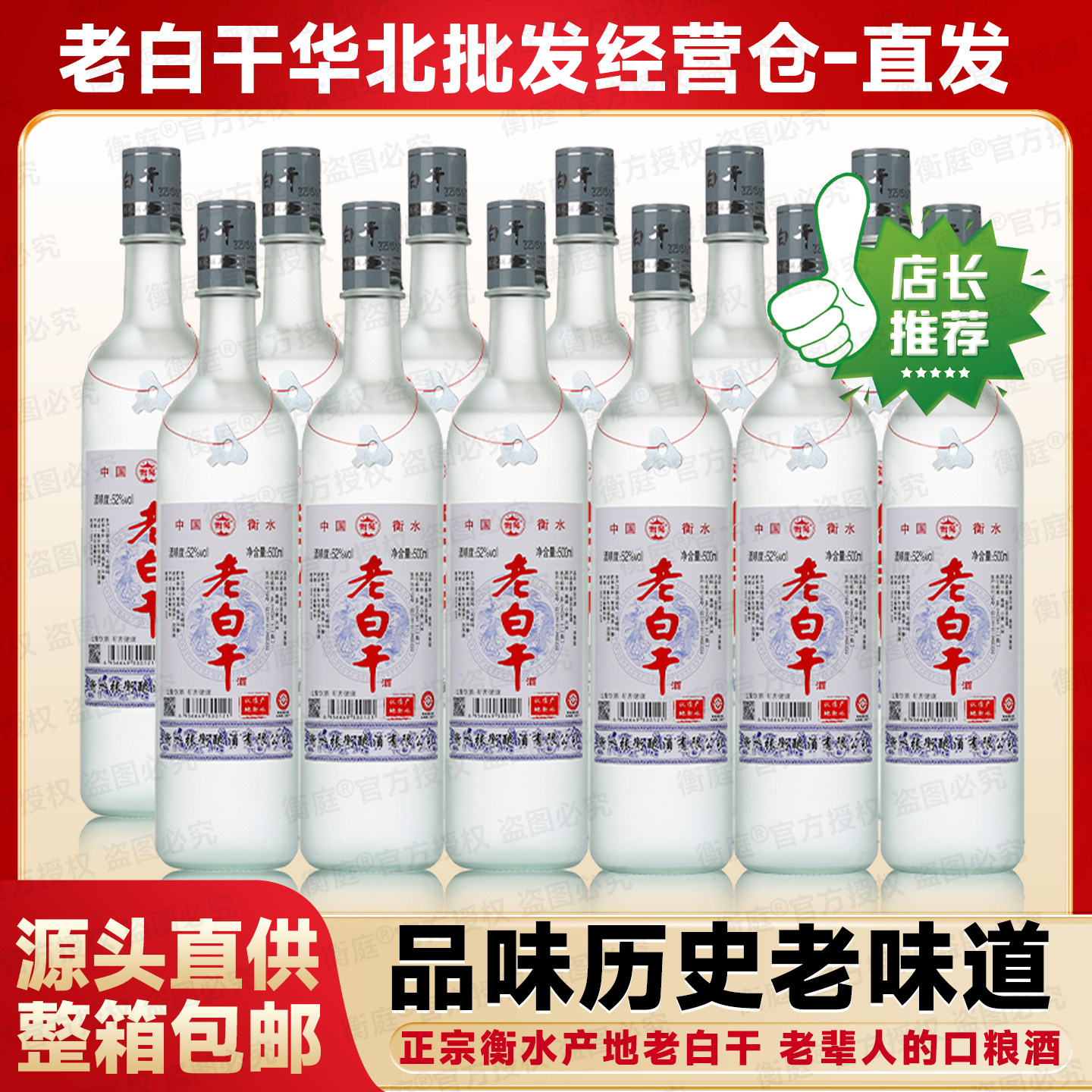 🎉衡庭衡水老白干52度🍸 - 浓香型白酒的独特选择-酒水-淘宝好物网