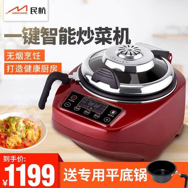 Minhang cooking machine sixth generation fully automatic intelligent cooking robot automatic rice frying machine cooking pot wok