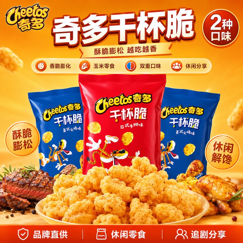[Official Genuine Product] Cheetos Crunchy Corn Sticks Japanese Steak American Turkey Flavor Puffed Potato Snacks