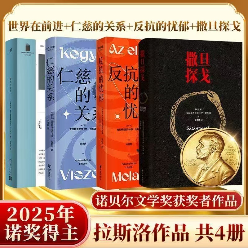 Paperback in Stock with Free Shipping New Book】Satan's Tango + the Kindness of Relationships + the Melancholy of Resistance + the World Is Moving Forward 【25Th Nobel Prize in Literature】Krasnokhary Laslo Tarbella Film