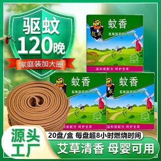 强力灭蚊子蚊香家用环香室内檀香酒店饭店户外露营驱蚊驱虫蚊蝇香