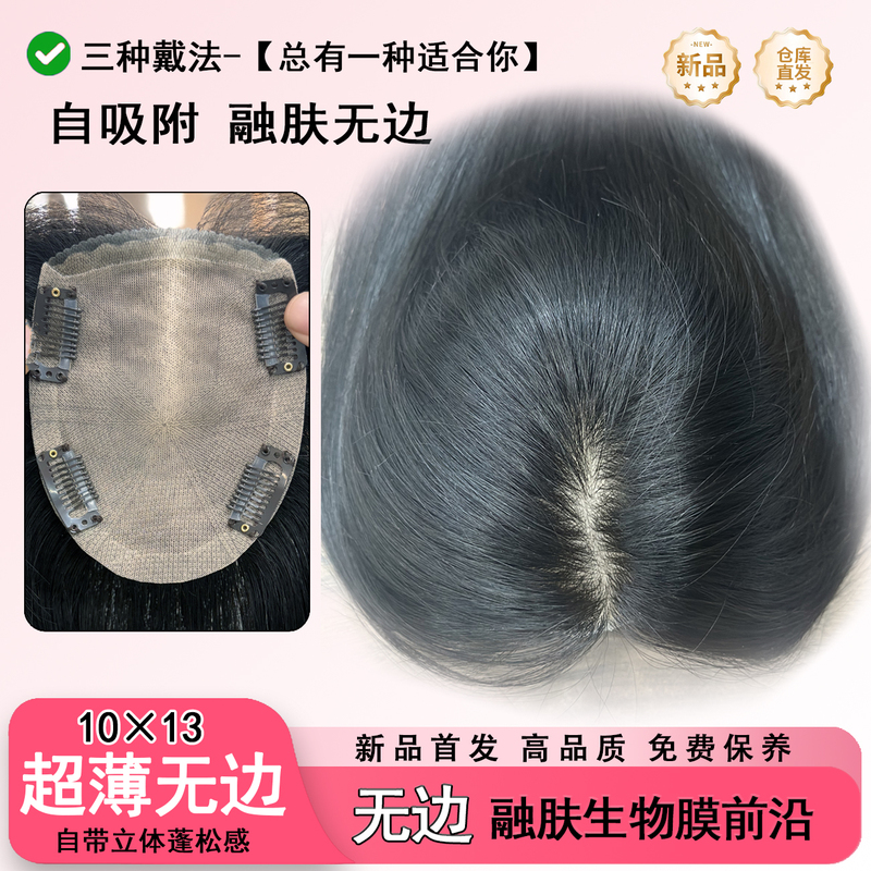 【Skin Integration】10×13V Needle Bionic Membrane Cutting-Edge Full Needle-To-Edge Simulation Scalp Women's Hairpiece