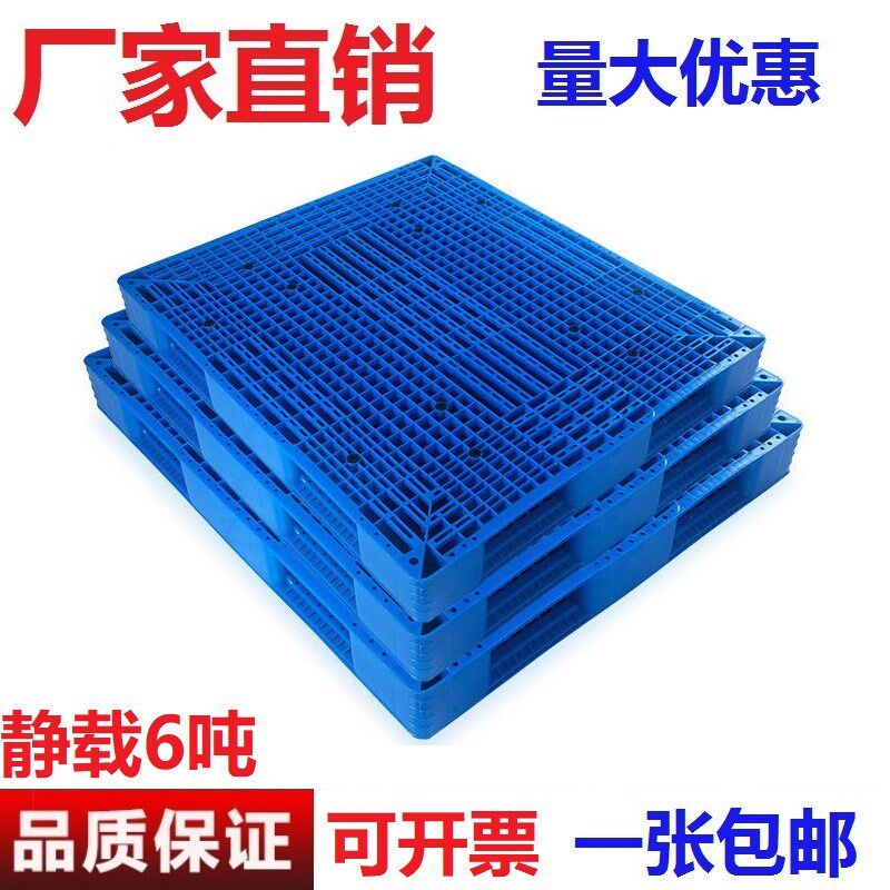 全新加厚双面塑料网格托盘叉车仓库防潮板货物垫板货架胶卡板栈板