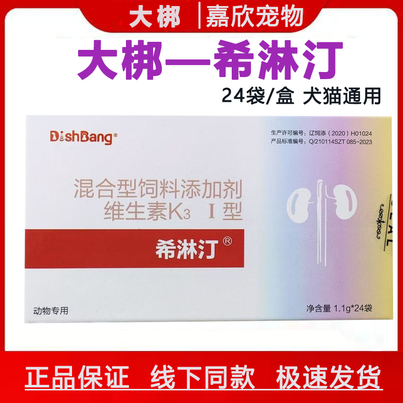 Dabang Xilin Ting Xilin Tablets for Urinary System, Difficulty in Urination, Diuretic, Hematuria, Polyuria, Pet Nutritional Supplement