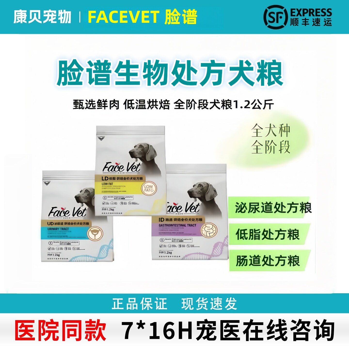 FACE VET脸谱全价处方粮狗皮肤病胰腺炎低脂易消化泌尿道肠道犬粮