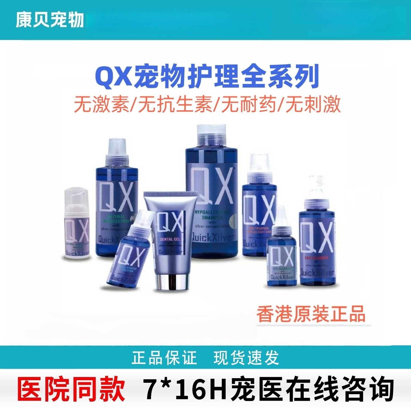 香港Qx宠物狗猫皮肤病眼耳清洁护理液滴眼液皮毛修覆素全系列