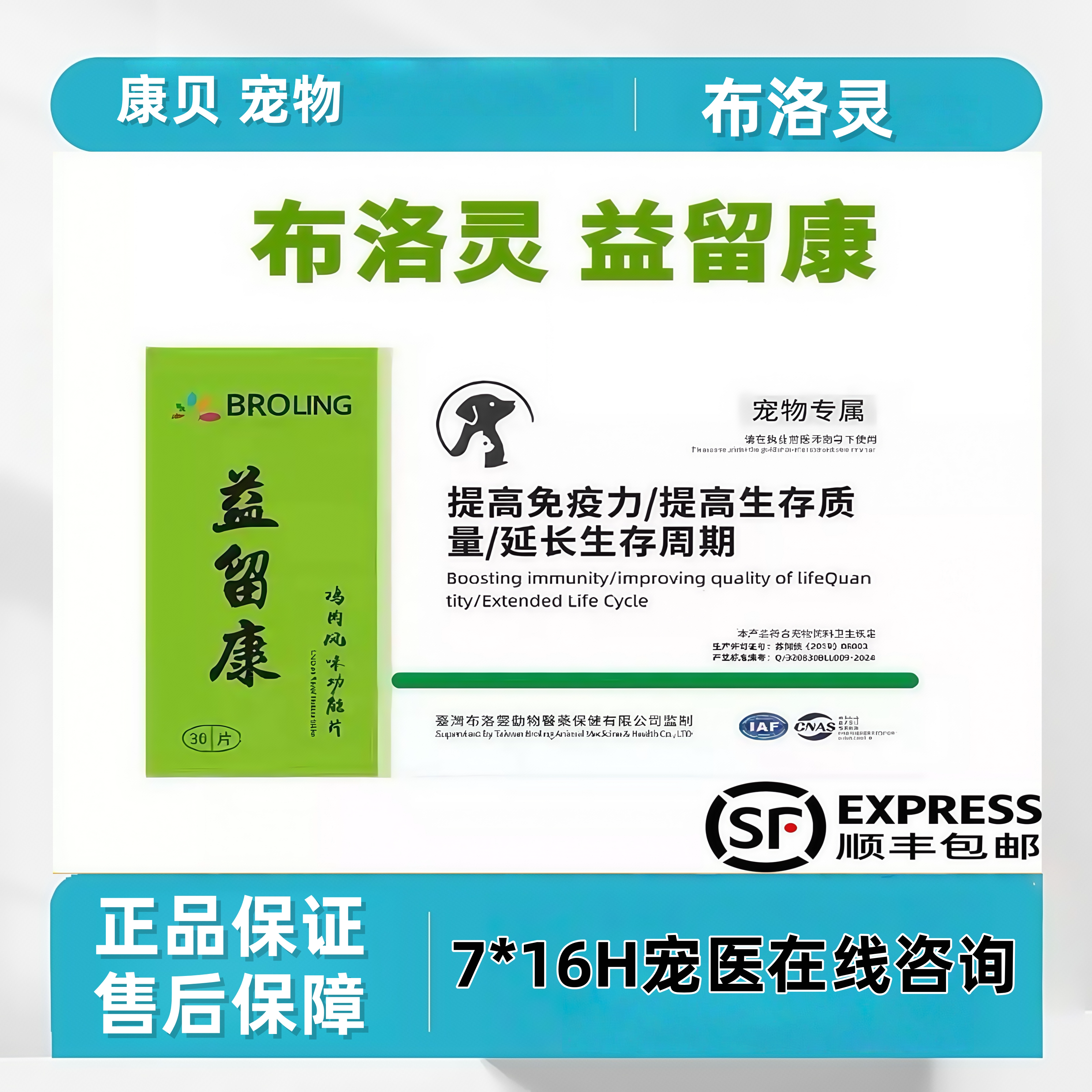 BROLING布洛灵益留康鸡肉风味宠物狗猫提高免疫肿瘤术后癌肿平抗